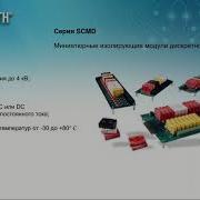 Модули нормализации сигналов Dataforth в программе поставок ПРОСОФТ