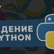 Введение в Python 7 Понятие модуля