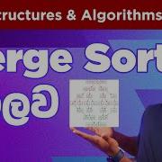 Merge Sort සරලව ස හල න Merge Sort Sinhala