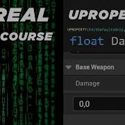Предоставление переменных в редакторе Unreal с помощью UPROPERTY курс Unreal C 3