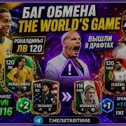 БАГ ОБМЕНА В FC MOBILE Эрнандес 116 по Цене 115 Роналдиньо и Эусебио 120