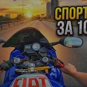 БУДНИ Пилота Купил YAMAHA R6 за 1000 ночью Музыкальная ГОЛДА