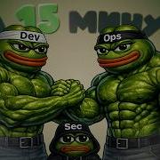 DevSecOps простым языком