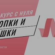 Кнопки и хлебные крошки на Materialize CSS Подробный видео курс по Materialize CSS 10