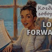 Look Forward предложения с английским фразовым глаголом