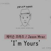 가사 번역 제이슨 므라즈 Jason Mraz I M Yours