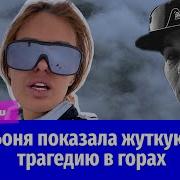 Очень страшно на глазах Виктории Бони в горах случилась жуткая трагедия