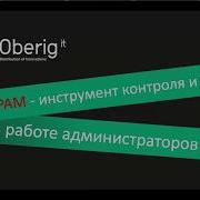 Вебинар FUDO Security PAM инструмент контроля и помощи в работе администраторов от 06 09 2019