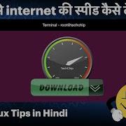 Internet Speedtest From Terminal टर म नल स Internet स प ड क स ट स ट कर