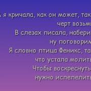 Анна Асти Феникс текст песни Anna Asti Lyrics премьера песни 2022