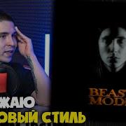 HERONWATER BEAST MODE Реакция и разбор от RapNews