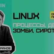 Linux By Rebrain Processes Daemons Zombies Orphans