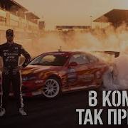 В КОМАНДЕ ТАК ПРИНЯТО 1 ЭТАП РДС ГП