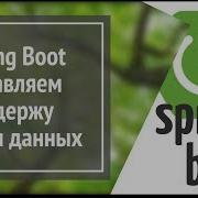 Spring Boot JPA Hibernate добавляем базу данных в веб приложение на Java простой сайт