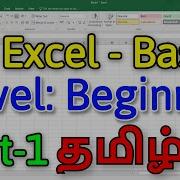 MS Excel Basics For Beginners In Tamil Part 1