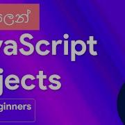 JavaScript Objects In Sinhala ස හල න