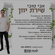 Avi Tubi Mono Esi אבי טובי מונו אסי