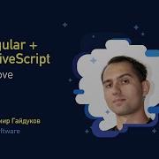 RND JS 9 Владимир Гайдуков Angular NativeScript Is Love
