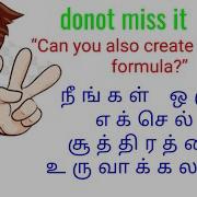 OWN EXCEL FORMAL CREATE IDEAS Lambda Amazing Excel Fomula Tamil Lams 001