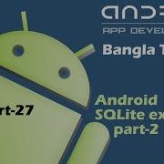 Android SQLite Example Part 2 Bangla Tutorial