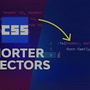 Super Short CSS Selectors With Is And Where