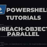 Учебные пособия PowerShell ForEach Object Parallel параллелизм в PowerShell