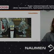 Готовим Java приложение приправленное Groovy скриптами Матвей Носков 16 декабря 2021