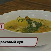 Гороховый суп Рецепт Вкусно по ГОСТу 2024