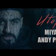Miyagi Andy Panda Utopia 2020