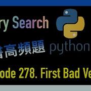 Leetcode 中文 First Bad Version Facebook臉書考題 Leetcode 278 Python