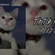 TIK TOK Playlist для твоего вайба SPEED UP