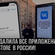 Apple удалила все приложения VK из App Store Что будет дальше