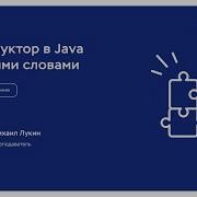 Конструкторы в Java простыми словами JavaStart