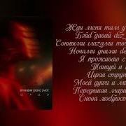 By Индия Xcho Мот Шадэ Lyrics Video