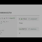 Лекция Графы и Python