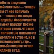 Генеральный директор уволил меня и попытался украсть мою логистическую систему но права на нее при