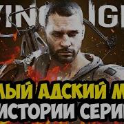 САМЫЙ СЛОЖНЫЙ МОД В ИСТОРИИ DYING LIGHT Night Runner Mode Обзор Финальной Версии