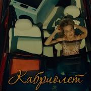 Ленинград Кабриолет караоке бэк