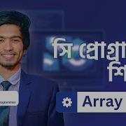 48 C Programming Array Input Output Bangla Tutorial