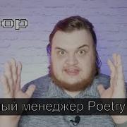 Чем хорош Poetry Обзор пакетного менеджера для Python