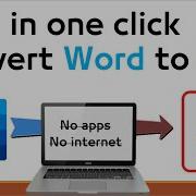 Как конвертировать Word в PDF на ноутбуке