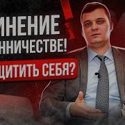 Как НЕ СЕСТЬ за мошенничество Соблюдение условия ДОГОВОРА Как защитить себя 159 статья УК РФ