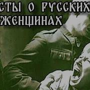 Что писали немецкие солдаты о девушках из СССР История Ww2
