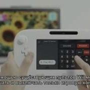 Nintendo Direct Wii U GamePad Avi