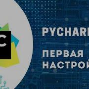 НАСТРОЙКА PyCharm И УСТАНОВКА Python 3 13 ЛЕГКО И БЫСТРО