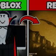 Игры Roblox ОСНОВАННЫЕ НА РЕАЛЬНЫХ МОНСТРАХ