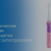 Электрическая звуковая зубная щетка CS Medica СS 562 Junior розовая
