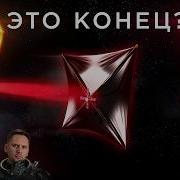 Что убило проект межзвездного полета