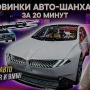ГЛАВНЫЕ НОВИНКИ АВТО 2025 Lixiang Zeekr BMW Mercedes Audi Шанхайский автосалон 2025
