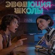 ЭВОЛЮЦИЯ ШКОЛЫ От пещеры до роботов